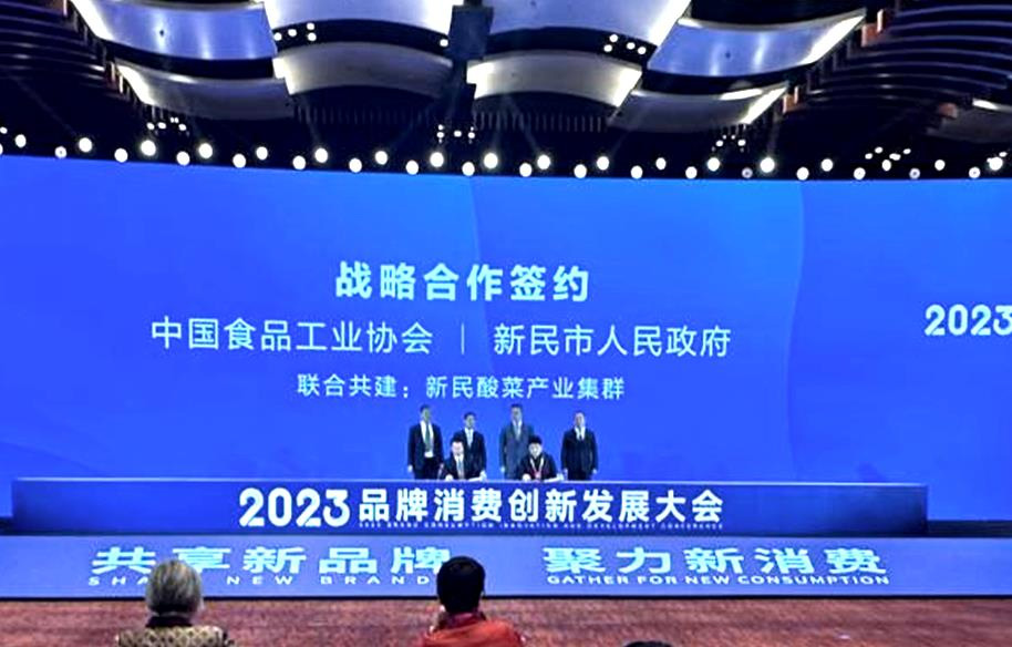 中国食品协会于10月25日与新民市政府签订酸菜产业集群的合作协议